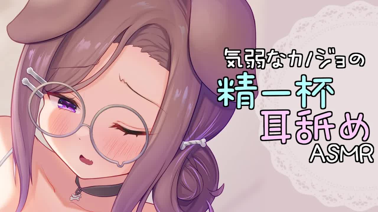 【耳舐めASMR】これ以上は…無理っ…！/KU100/binaural/シチュエーション【狛江撫子】