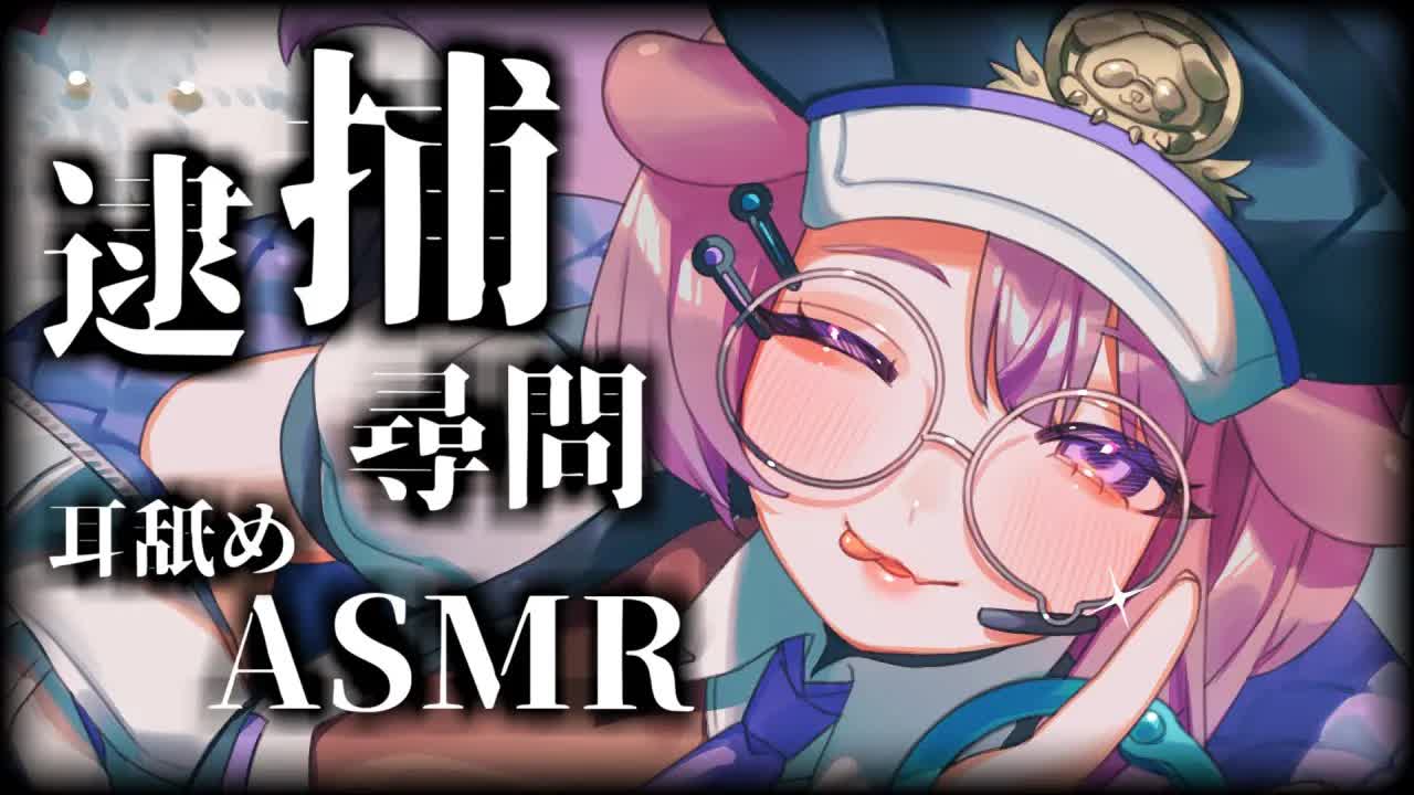 耳舐めASMR KU100 / お耳で尋問♡簡単タイホ♡