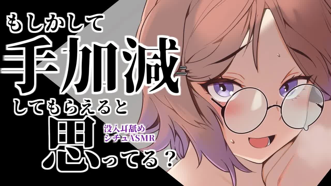 お姉さんに手加減されてヨシヨシされたいの？甘えんな♡ / 耳舐めASMR KU100
