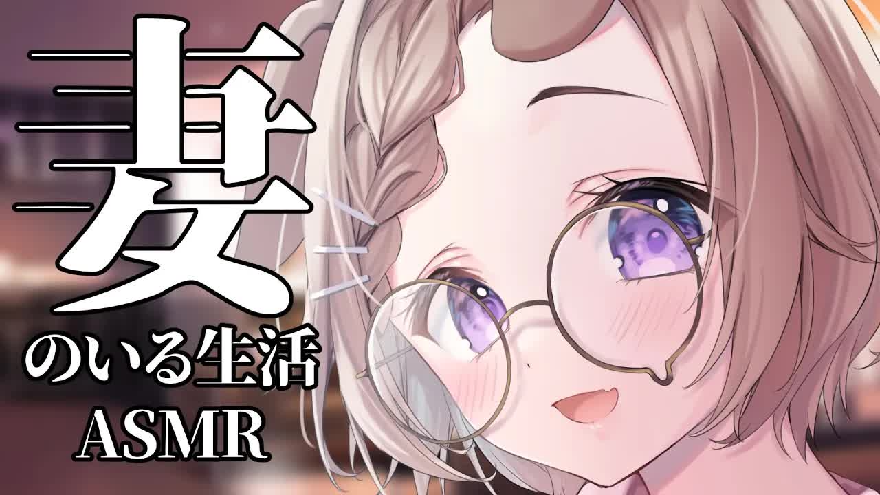 妻のいる生活ASMR / 耳舐めASMR KU100