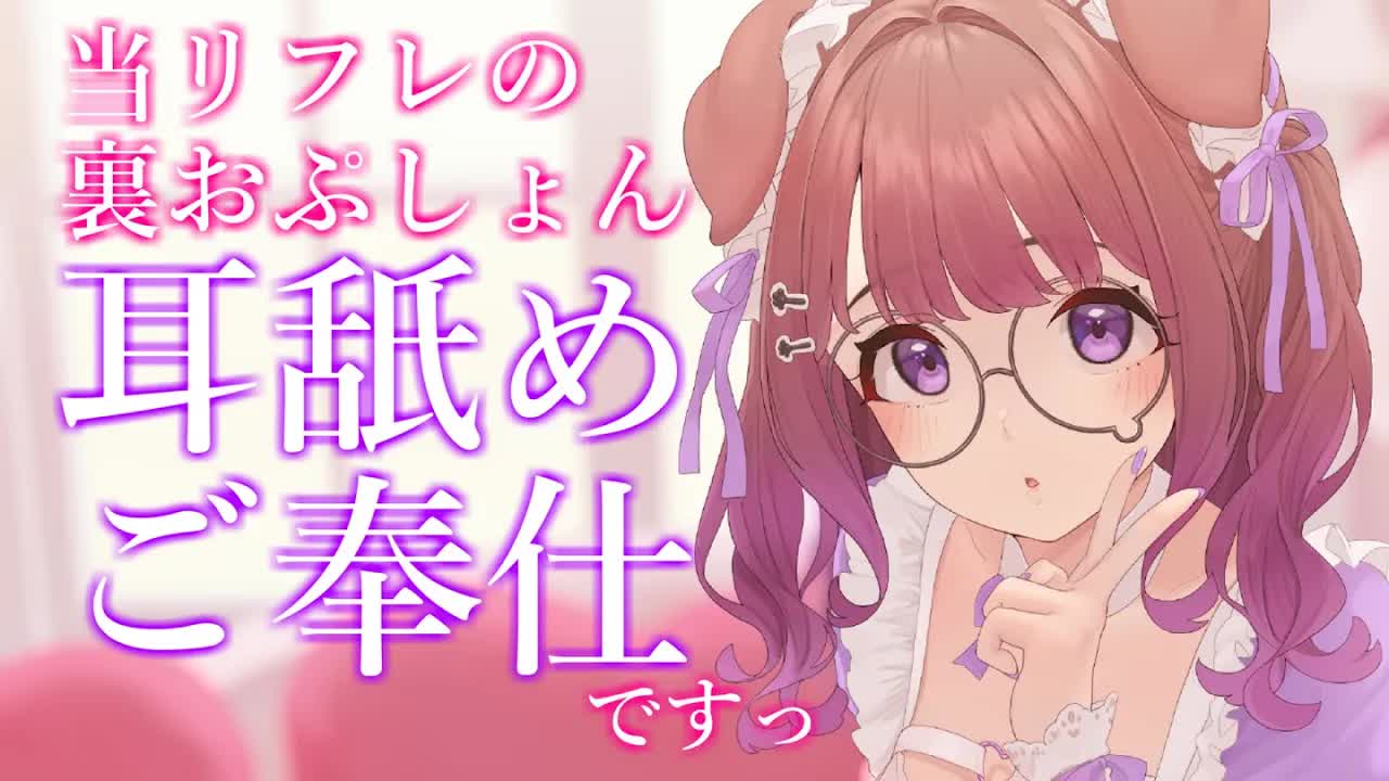 指名は狛江撫子ﾁｬﾝで、ｵﾌﾟｼｮﾝはこの服で…裏おぷの耳舐めで！ / 耳舐めASMR KU100