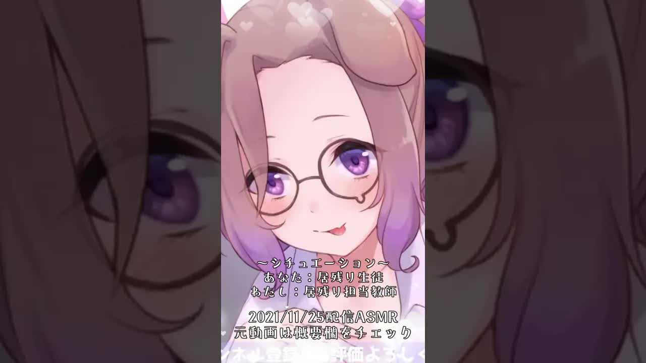 【耳舐め配信Sample】こんな点数じゃ…居残り耳舐め決定ですね…？💜#asmr  #shorts