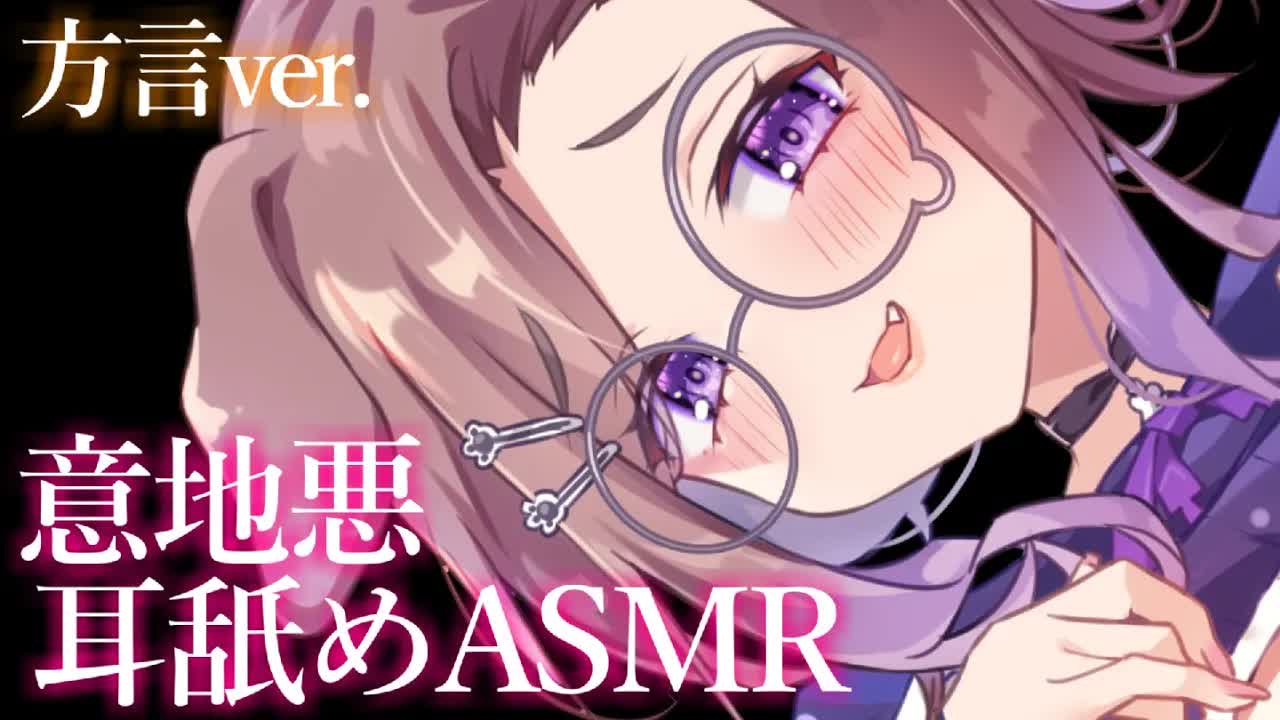 【耳舐めASMR】イジワル方言女子/KU100/binaural/シチュエーション【狛江撫子】