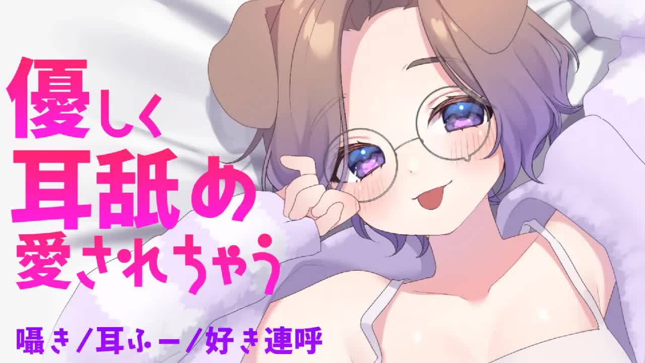 【耳舐めASMR】血糖値上げちゃうくらい甘々な耳舐め♡KU100/binaural/シチュエーション【狛江撫子】