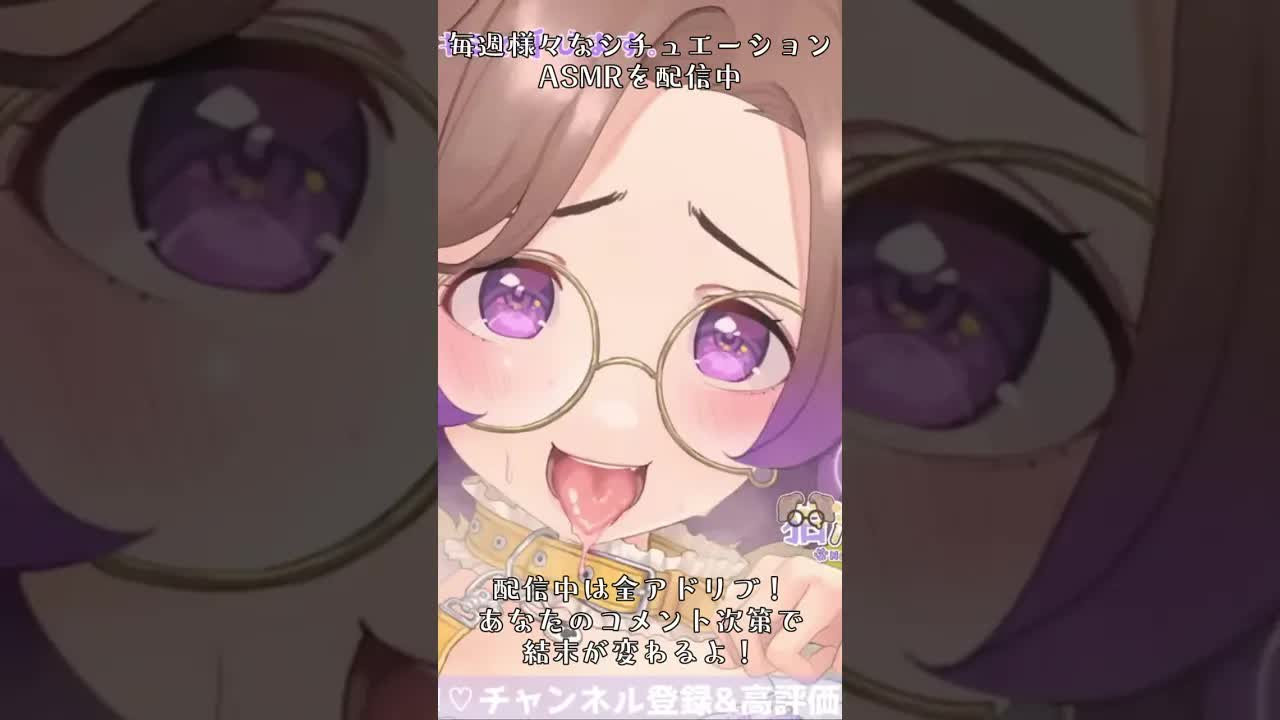 【耳舐め配信Sample】わんこカノジョが止まらない…！💜耳舐め #ASMR #shorts