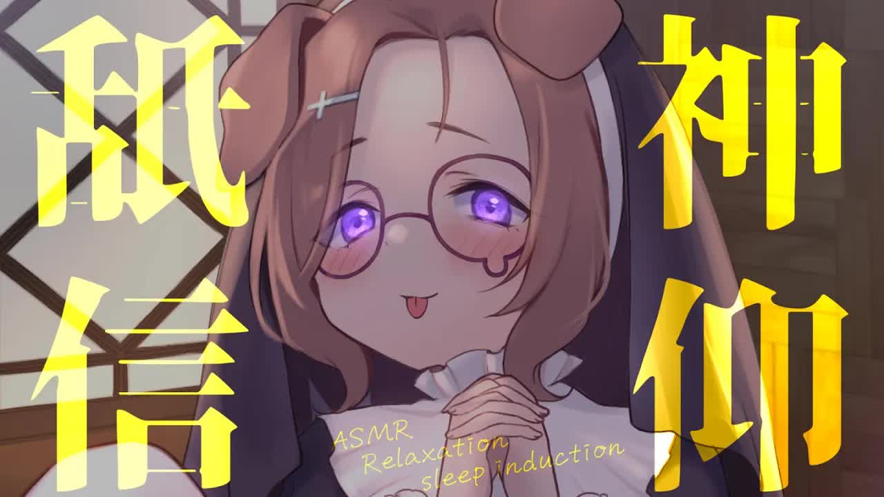 まだ信仰していないんですか？罪深い不幸せ豚野郎ですね♡ / 耳舐めASMR KU100
