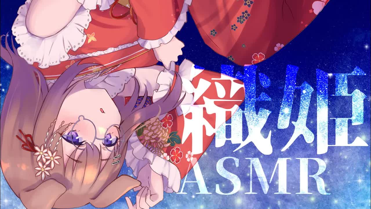 やっと会えましたね… / 耳舐めASMR KU100