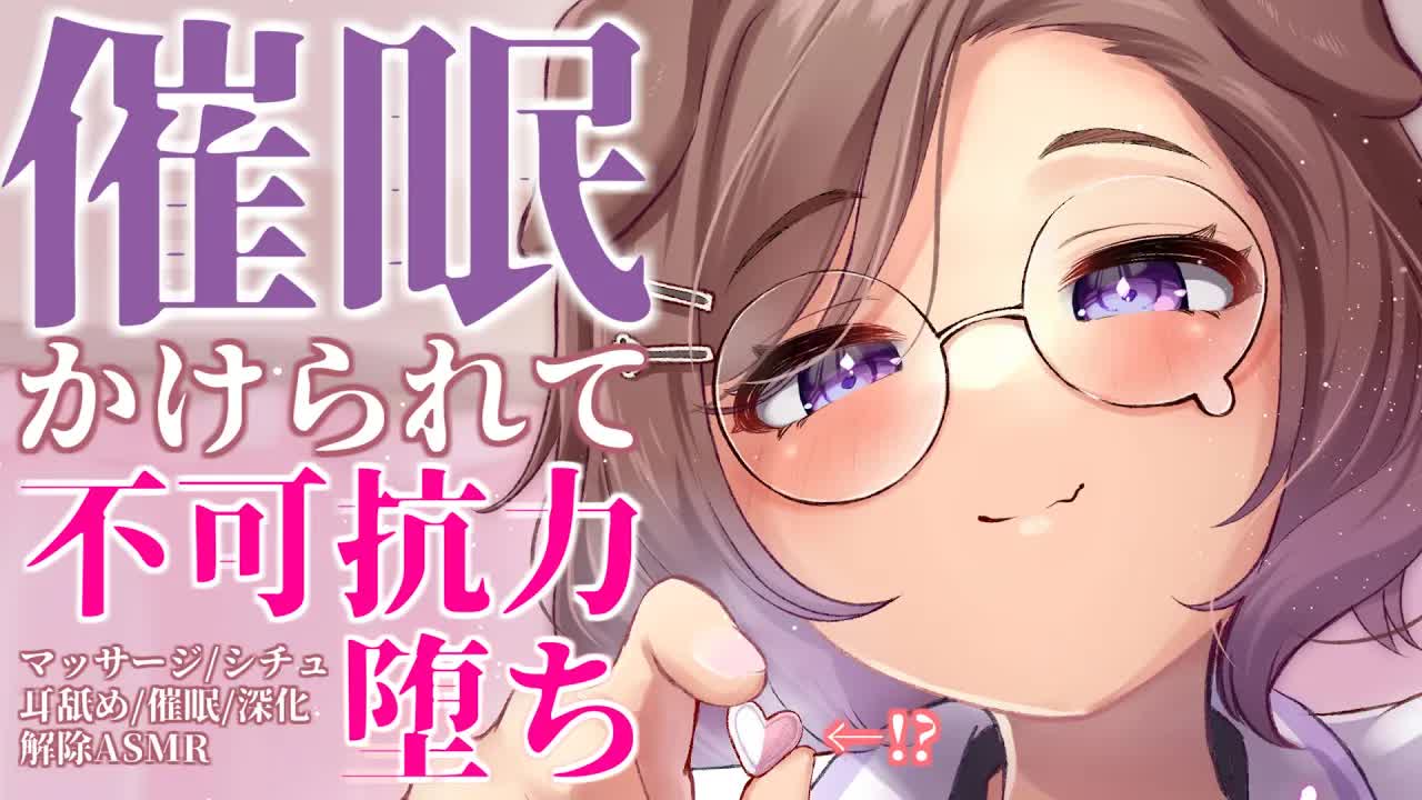 10秒カウントアップ催眠で「10」が欲しくてたまらなくなる / 耳舐めASMR KU100
