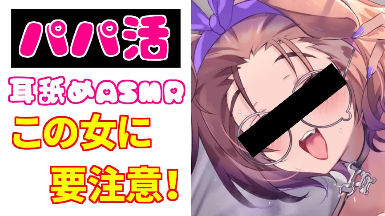 【耳舐めASMR】掲示板に書かれてたあのパパ活女子に遭遇したモレ、終了のお知らせ /KU100/binaural/シチュエーション【狛江撫子】