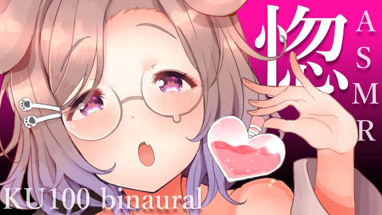 【耳舐めASMR】惚れさす/KU100/binaural/シチュエーション【狛江撫子】
