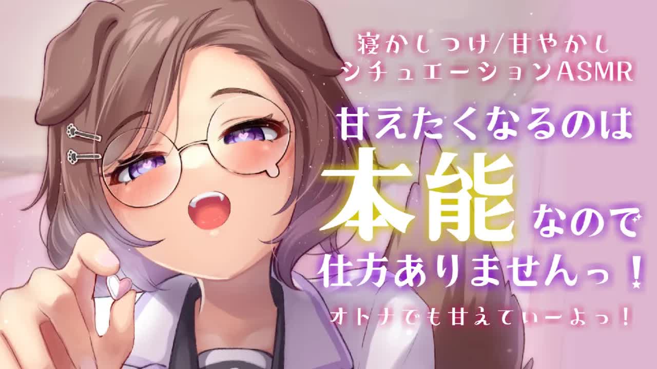 【耳舐めASMR】本能に従って、甘えちゃえ /KU100/binaural/シチュエーション【狛江撫子】