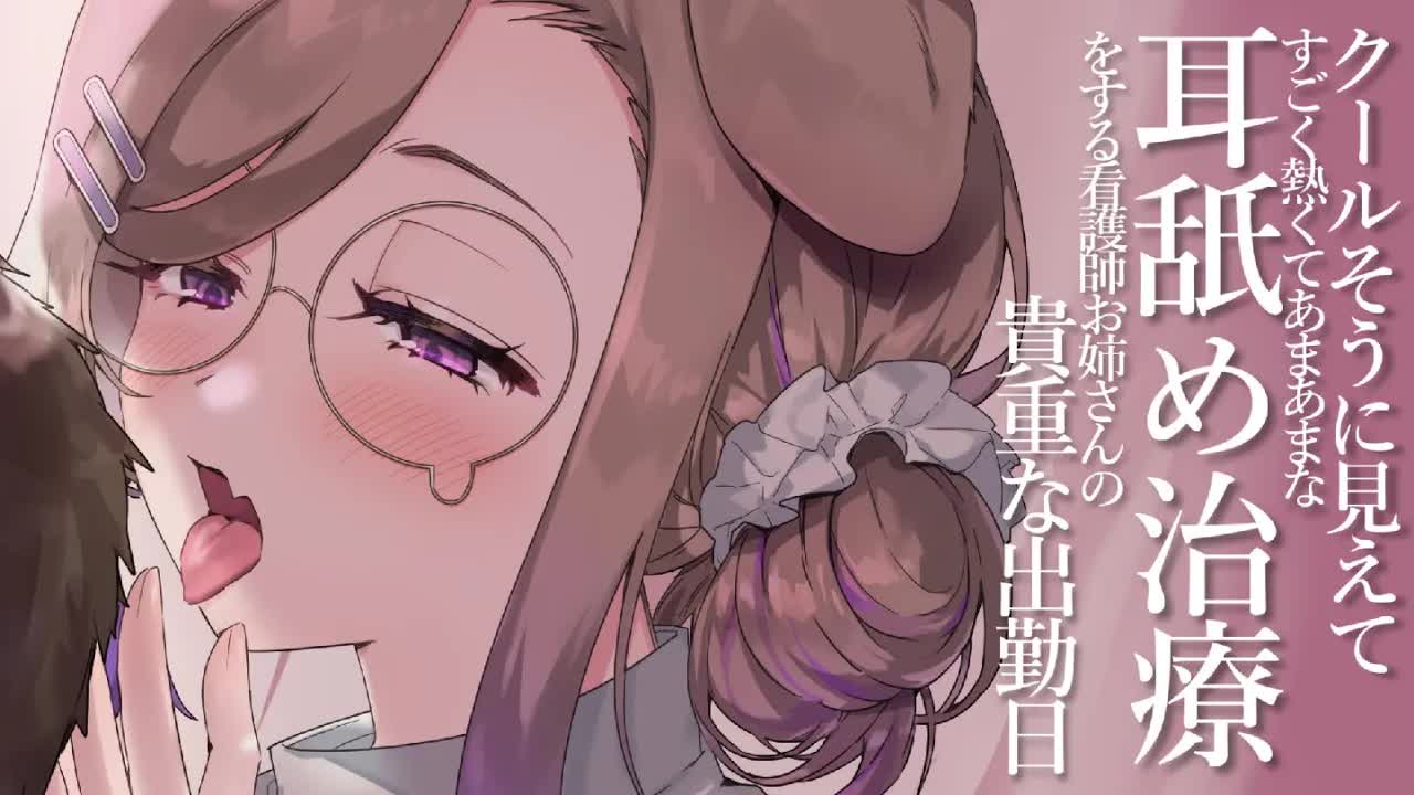【耳舐めASMR】あの、治療中に息荒くならないでもらえます？/KU100/binaural/シチュエーション【狛江撫子】