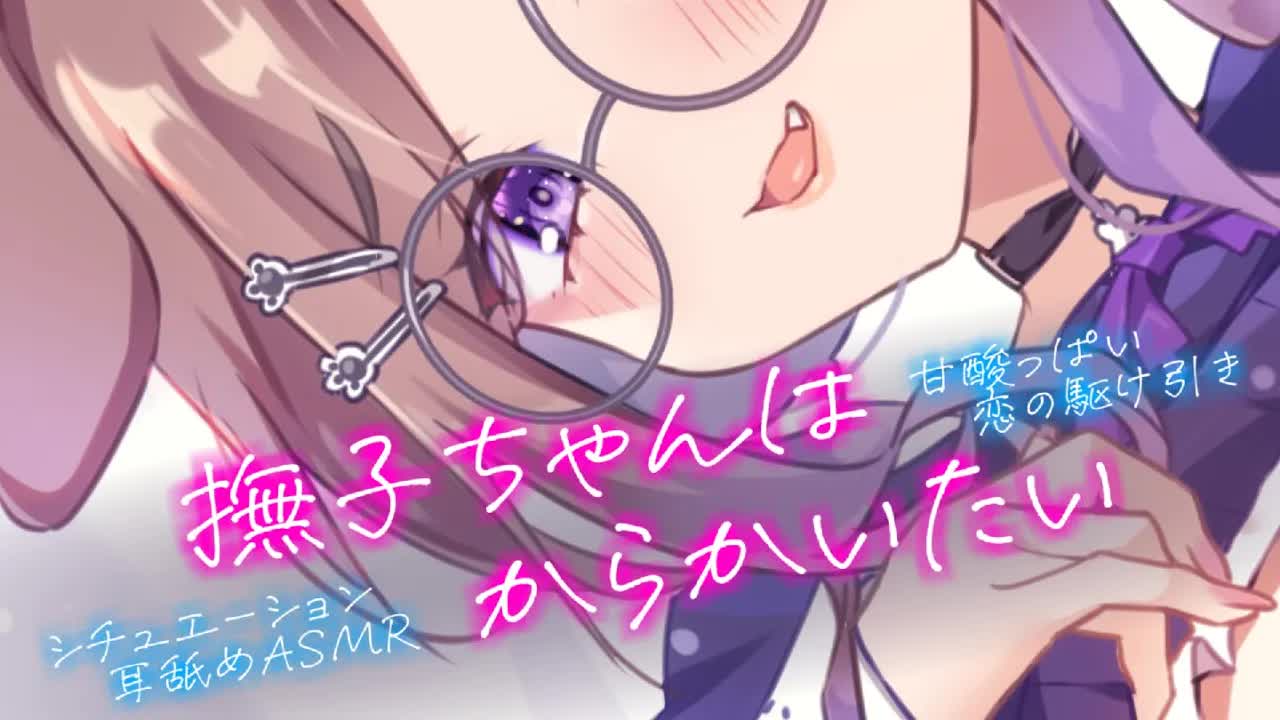 【耳舐めASMR】いつもイジワルしちゃうけど、キミのこと、キライじゃないよ /KU100/binaural/シチュエーション【狛江撫子】