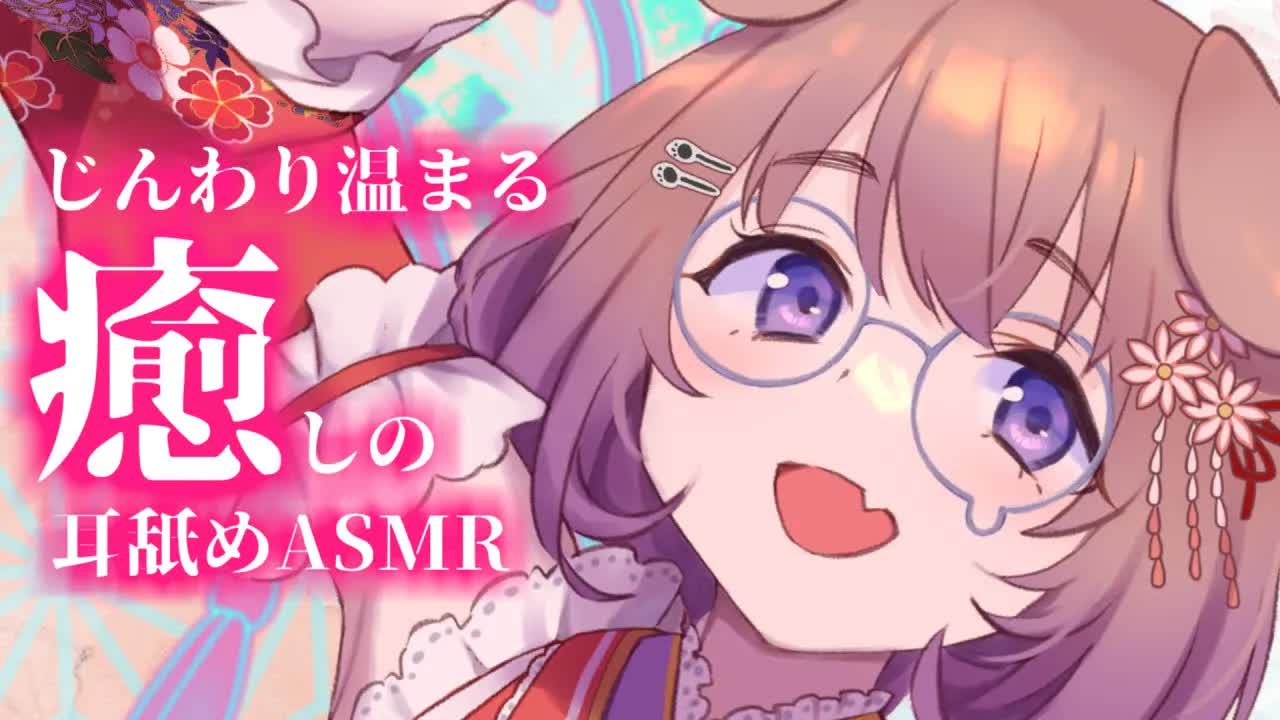 耳舐めASMR KU100 / じんわり温まる癒し空間