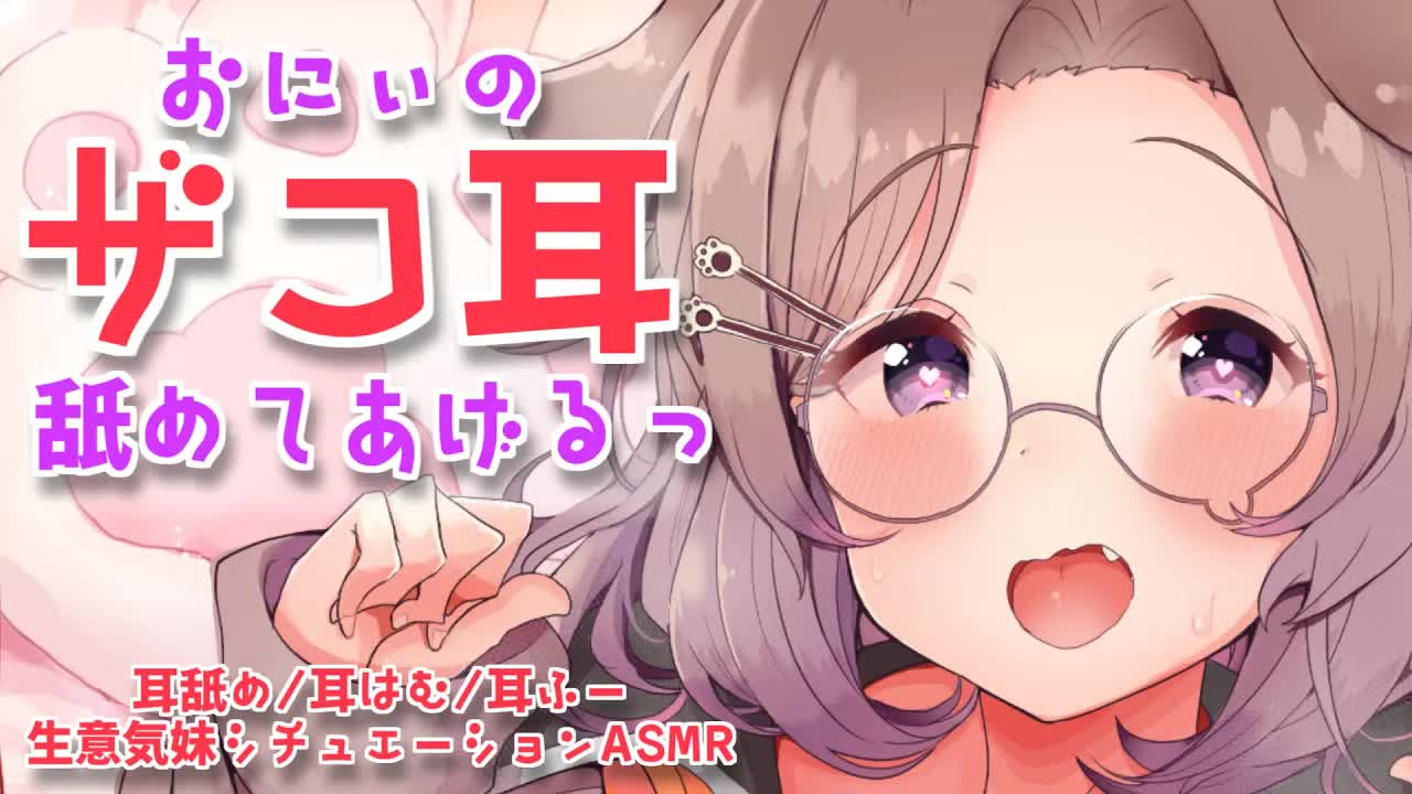 【耳舐めASMR】ざぁこざぁこ言われながらも耳舐められたい？💜KU100/binaural/シチュエーション【狛江撫子】
