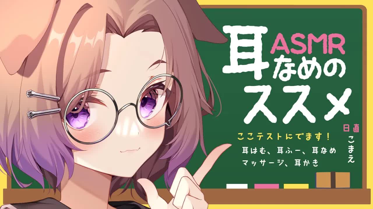耳に教え込んであげましょう♡ / 耳舐めASMR