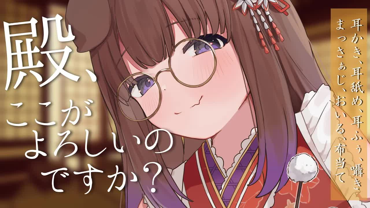 殿、お撫は幸せにございました。/ 耳舐めASMR KU100