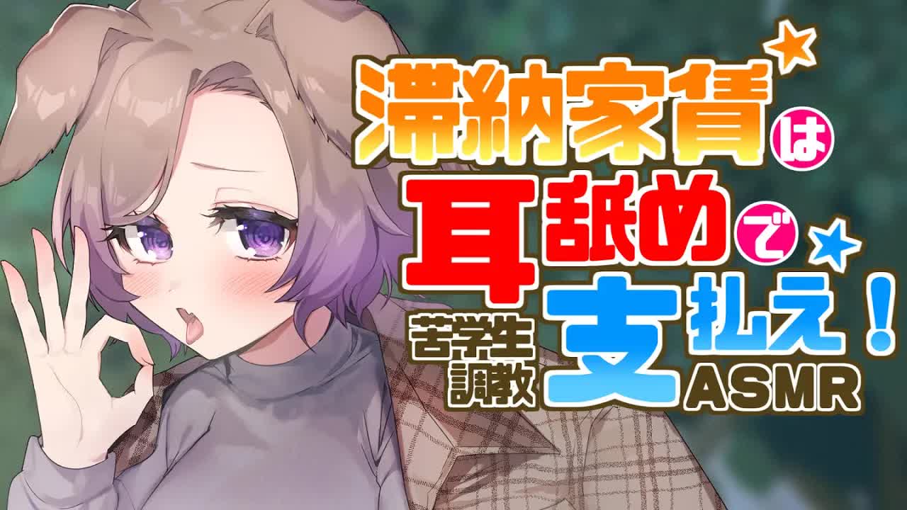 【耳舐めASMR】勘弁してくださいっ…お金無いんですぅ…/KU100/binaural/シチュエーション【狛江撫子】