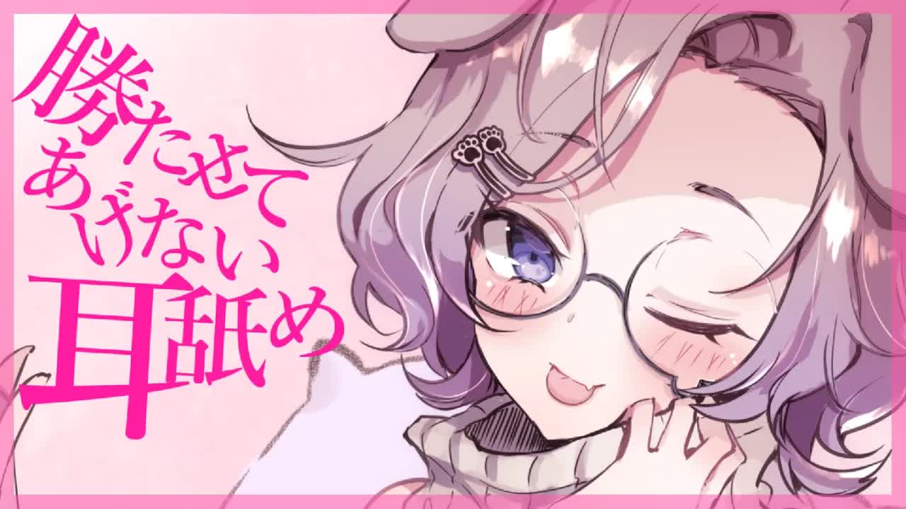 【耳舐めASMR】※罵倒に弱い方注意🚫君はぜーったい負けちゃうよ♡負け♡負ーけっ！♡KU100/binaural/シチュエーション【狛江撫子】