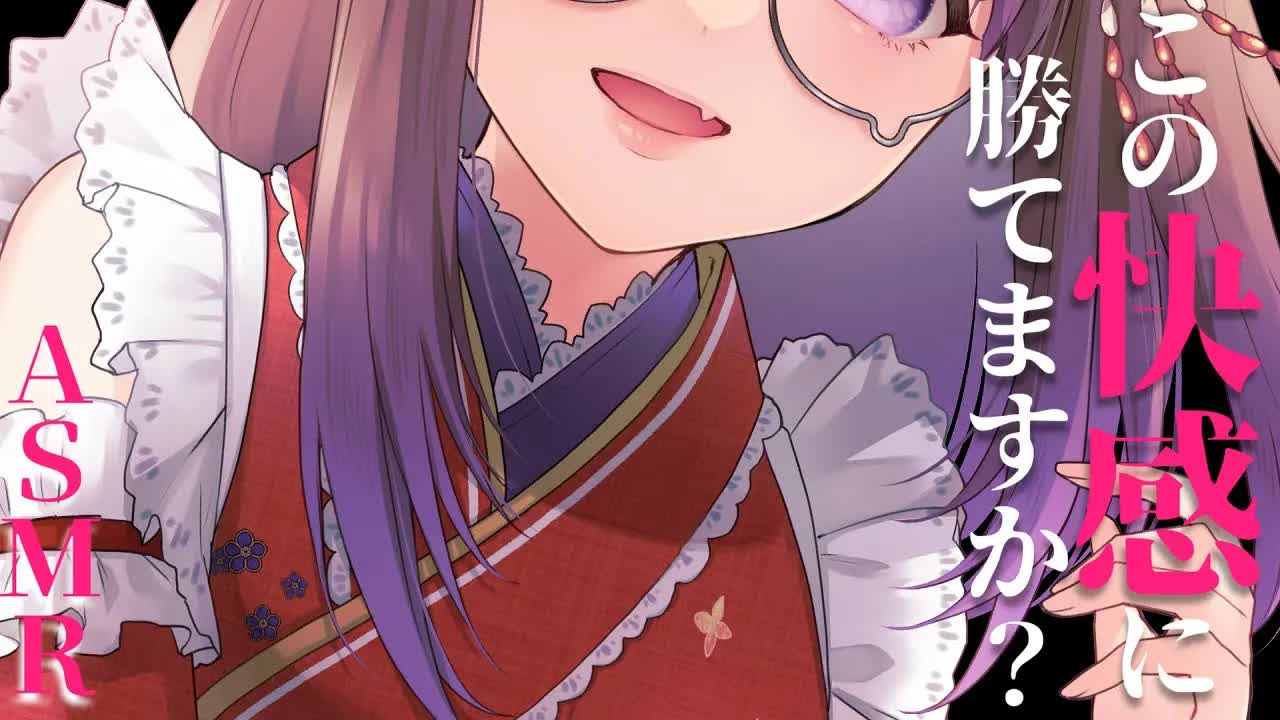 和服お姉さんが執拗に耳責めする配信 / 耳舐めASMR KU100
