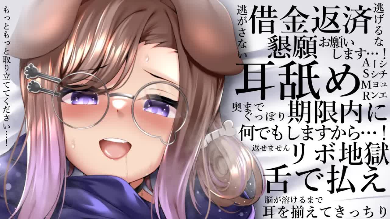 【耳舐めASMR】耳舐め返済　ご利用は計画的に /KU100/binaural/シチュエーション【狛江撫子】