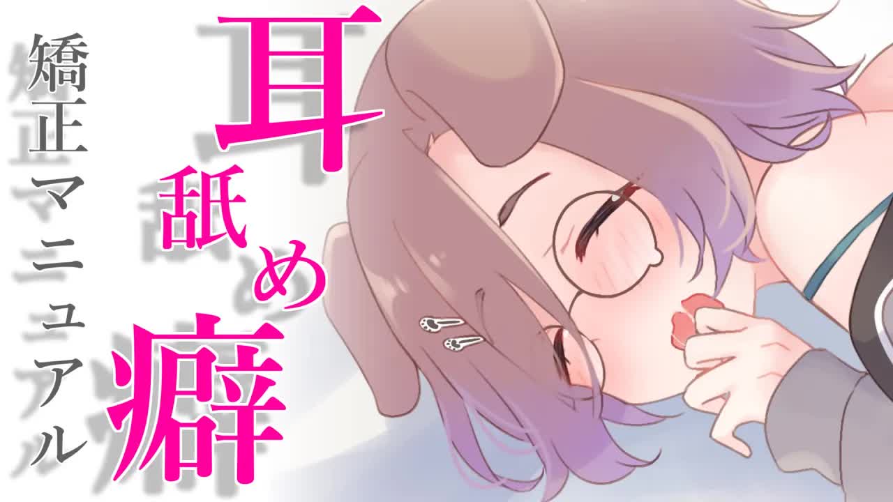 【耳舐めASMR】耳舐め癖でお困りの方はぜひ当クリニックにお越しください💜KU100/binaural/シチュエーション【狛江撫子】