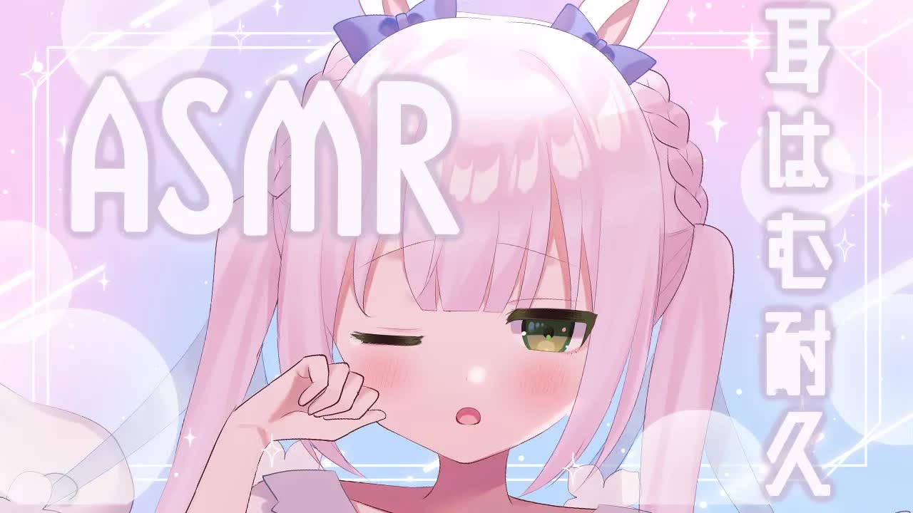【ASMR/3Dio】耳はむ、耳ふぅ耐久ASMR🐇♡【囁き/オイルマッサージ/耳かき/耳はむはむ】