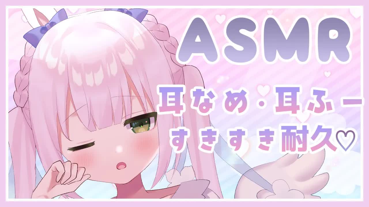 【ASMR/3Dio】すきすき耐久🐇💗みんなのお耳貸してください…！【Vtuber/昼寝こもも】耳舐め/耳はむ/耳かき/オイルマッサージ