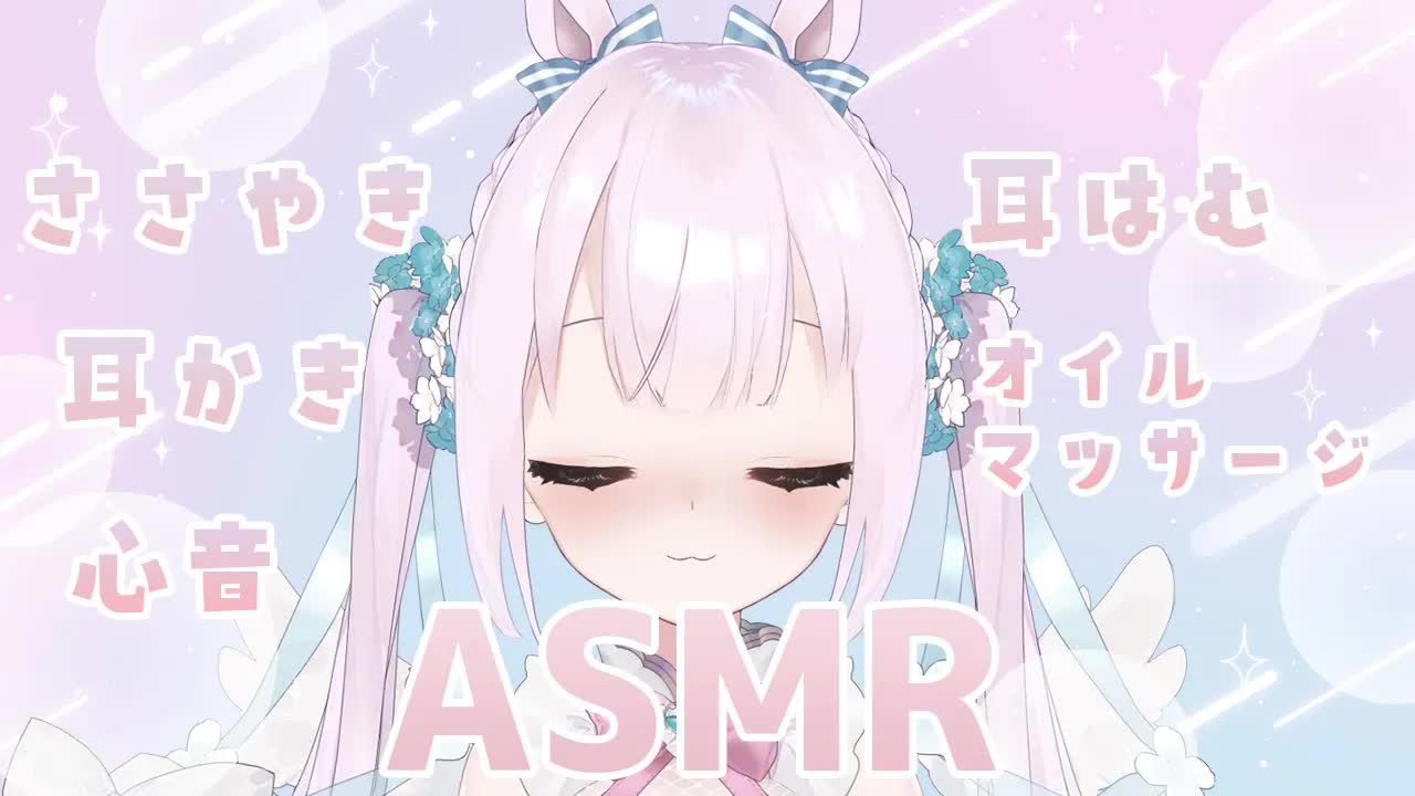 【ASMR/3Dio】今日もお疲れさまでした💗【囁き/オイルマッサージ/耳かき/耳はむはむ】
