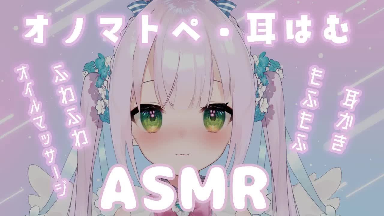 【ASMR/3Dio】オイルマッサージとオノマトペ...💭♡【囁き/オイルマッサージ/耳かき/耳はむ】