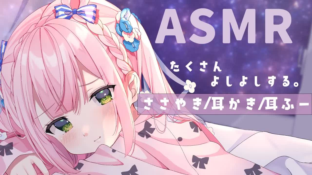 【ASMR/3Dio】今日はたくさんよしよしする日🐰💗耳かき/オイルマッサージ/耳はむ/囁き/タオルマッサージ♡
