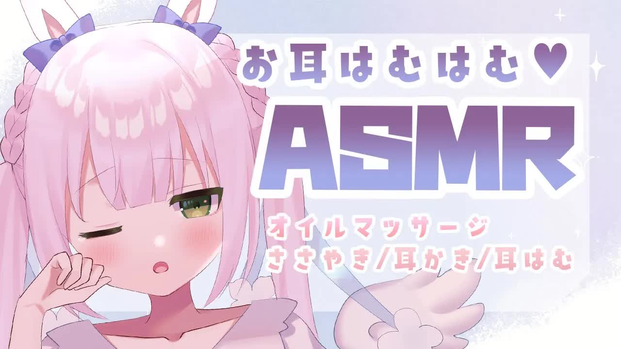 【ASMR/3Dio】お耳はむはするだけ💗【囁き/オイルマッサージ/耳かき/耳はむはむ】