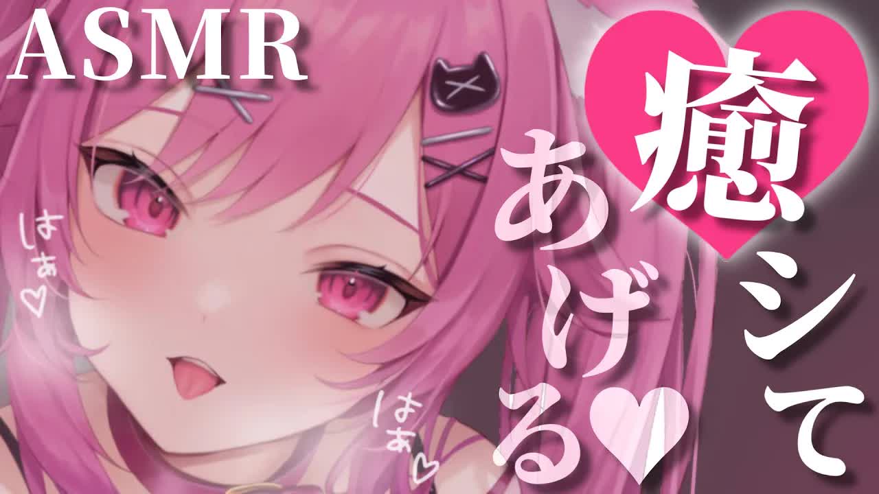 🔴【 ASMR / 吐息 】イキヌキだいじ♡今夜はささやき声でたっぷり癒シてあげるね♡ASMR♥️Whispering,Sigh,Mouthsound,Kissing【 耳舐め / 耳キス 】