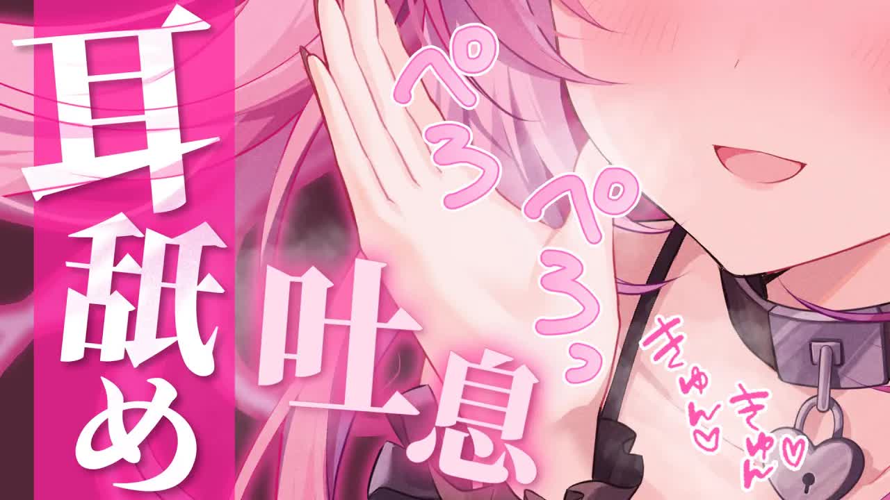 🔴【ASMR/耳舐め】脳まで届く熱い吐息と激しめ耳舐めで理性失うASMR♥️Whispering,Earlicking,Mouthsound,힐링,귀 핥기,舔耳【binaural/睡眠導入