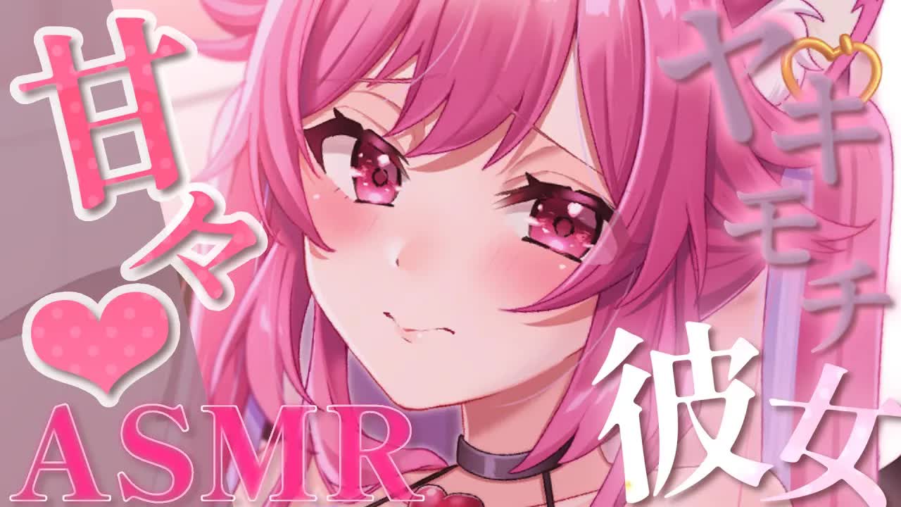 🔴【ASMR/耳舐め】ヤキモチ妬きな甘々カノジョにいっぱい求められちゃう♡ASMR♥️Whispering,Sigh,Mouthsound,Kissing【binaural/吐息】