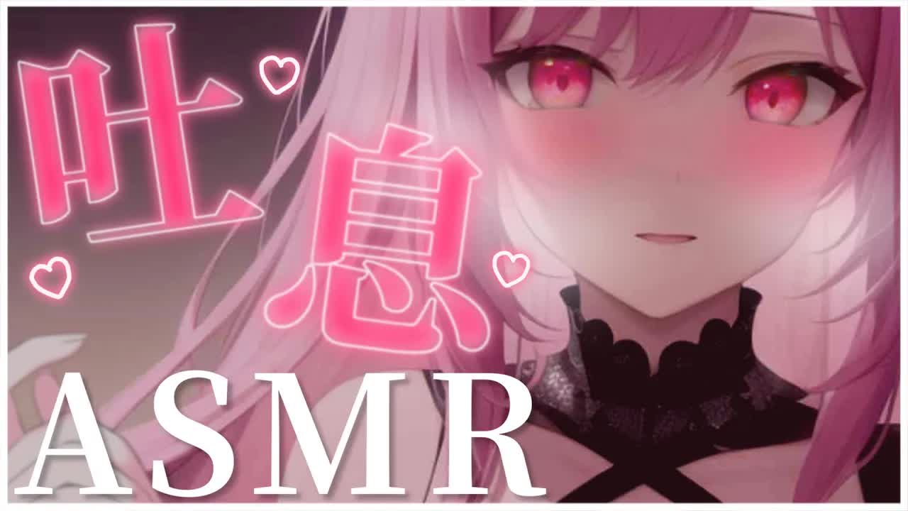🔴【ASMR/吐息耐久】興奮しすぎて声と吐息がもれちゃう・・・///♥️Whispering,Sigh,Mouthsound,Kissing【binaural/耳舐め】