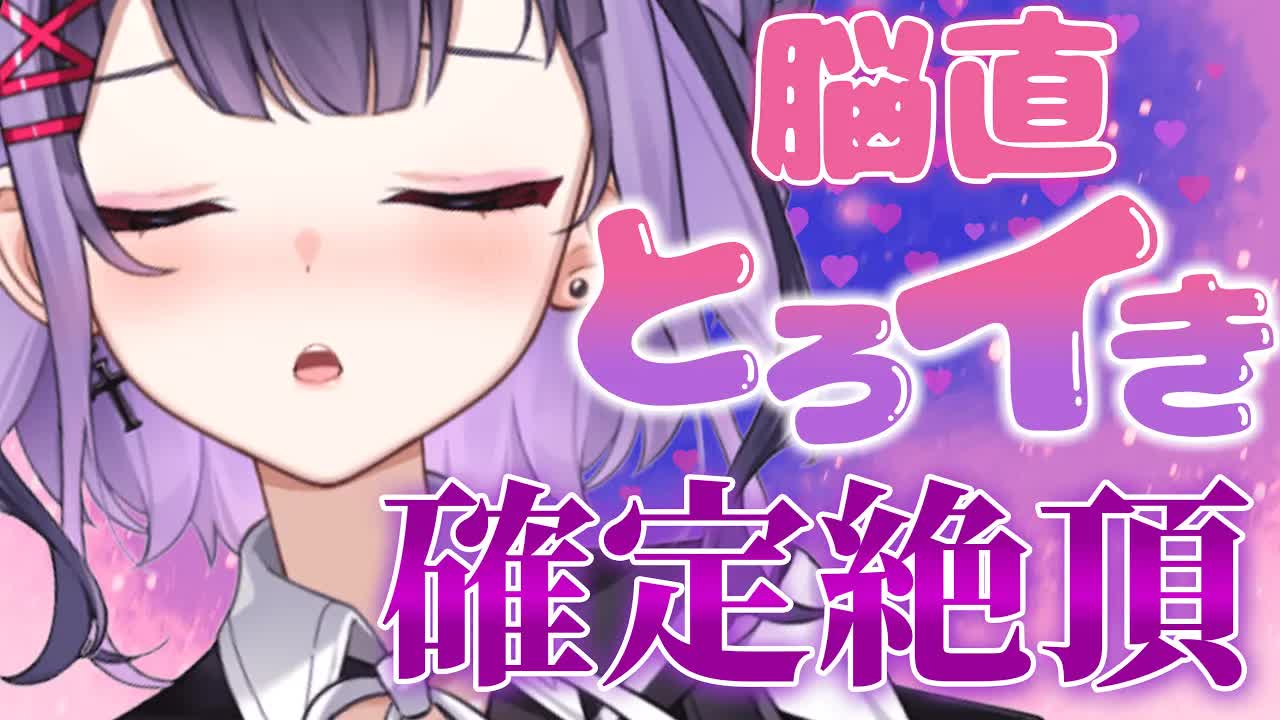 【耳舐めASMR】気持ちヨ過ぎる脳トロ体験してイきませんか♡汁だくの浮遊感で脳がトリップする♡【花宮このみ】