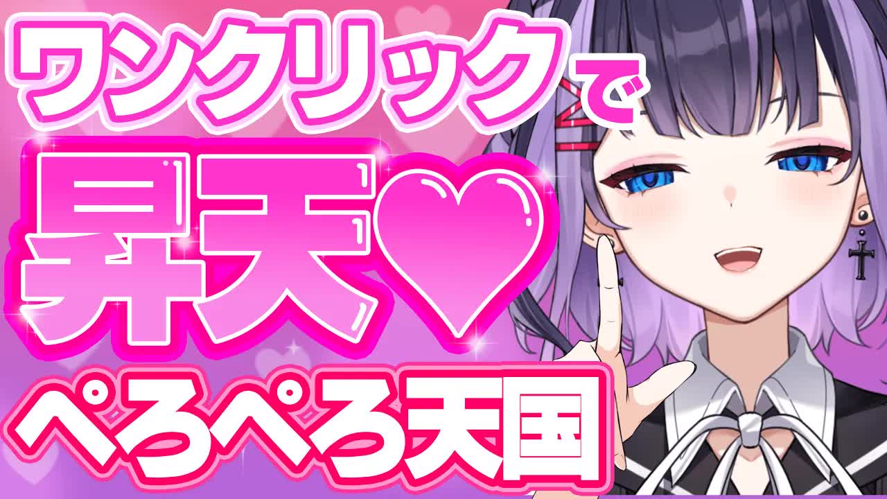 【耳舐めASMR】押して♥押せって♥押せーーーーーーーーーーーーーーーー♥♥♥♥【花宮このみ】