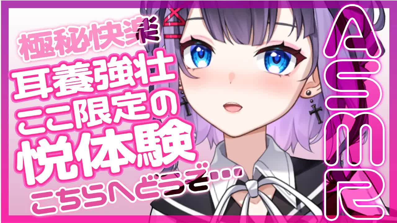 【耳舐めASMR】耳養強壮には効かないが多分あそこには効く【花宮このみ】