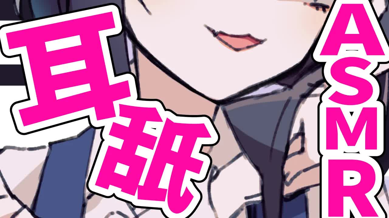 【ASMR/耳舐め】耳舐めするにゃ～ん【花宮このみ】