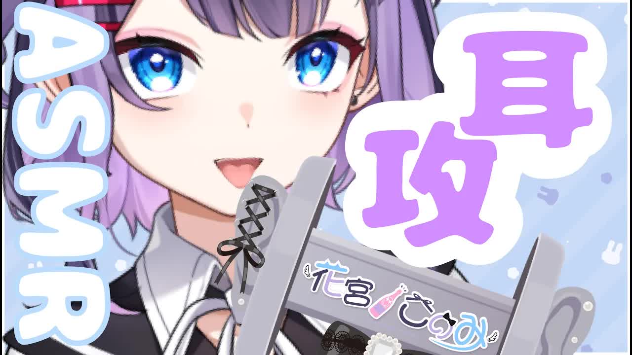 【ASMR】こんばんは、耳を舐める時間になります。【花宮このみ】