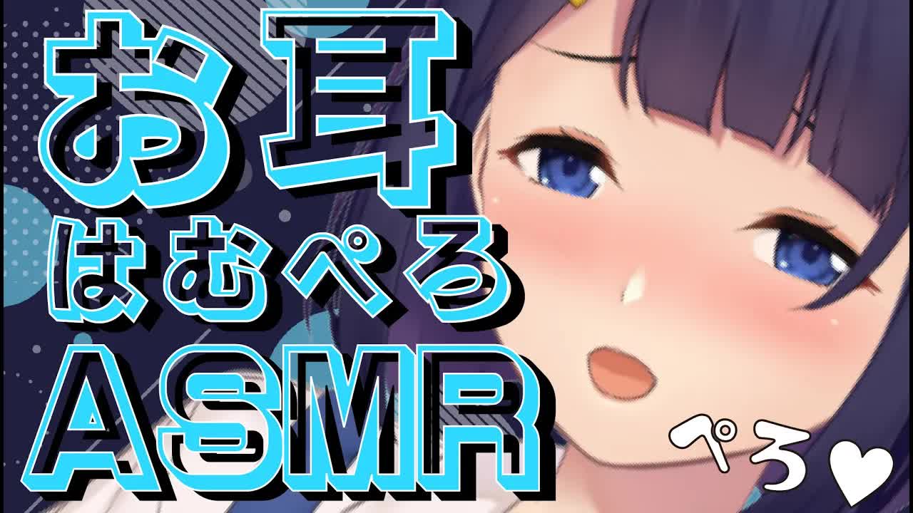 【ASMR】ぺろぺろまつり～♥【耳はむ/耳ふー/耳キス/囁き/whispering//掏耳朵】