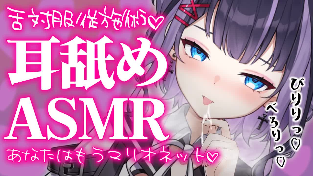 【耳舐めASMR】絶対服従舌技♥【花宮このみ】