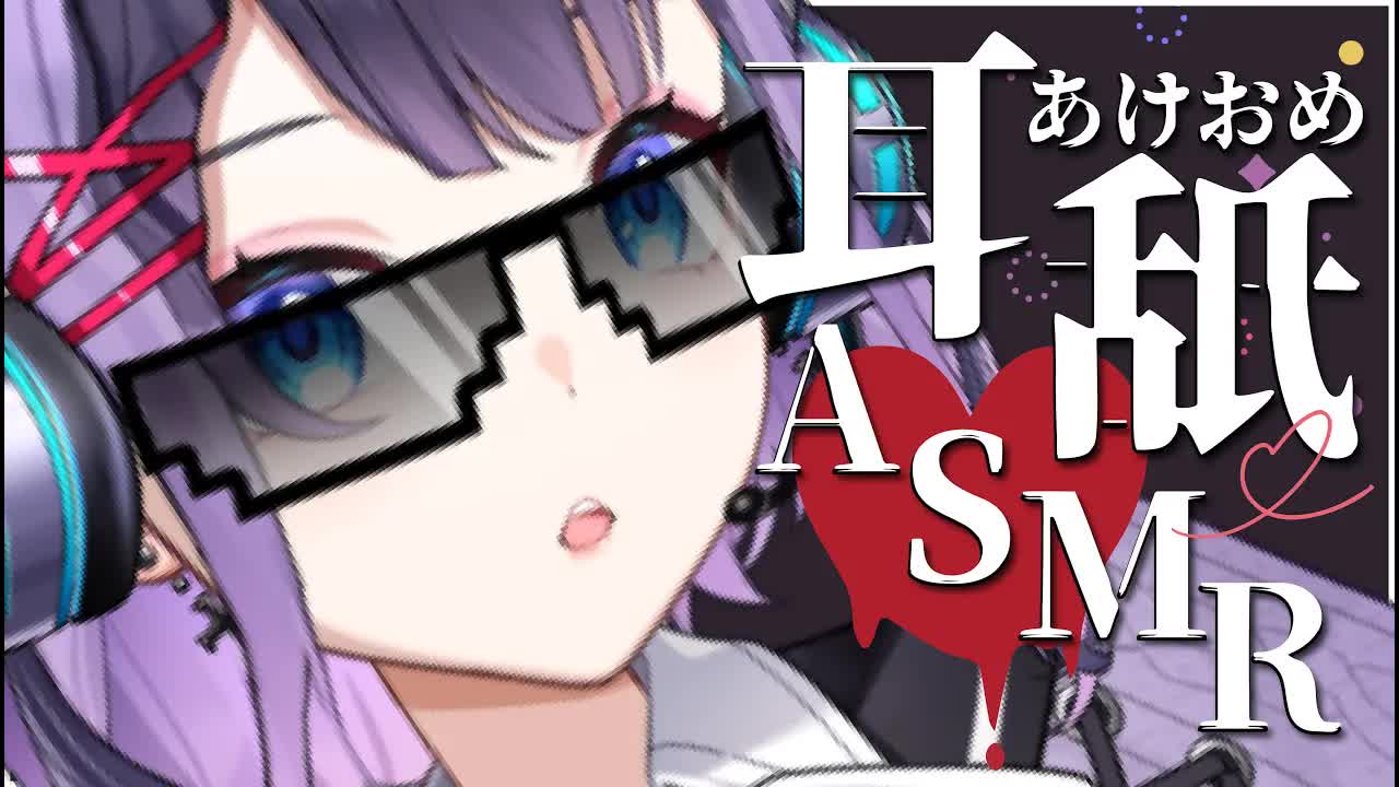 【ASMR】あーーーーーけおめ仕事します耳舐め【花宮このみ】
