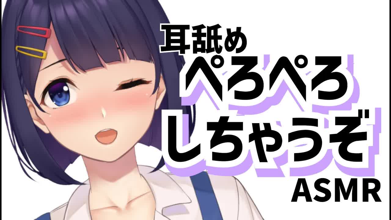 【ASMR】ぺろりすと襲来【耳はむ/耳ふー/耳キス/囁き/whispering//掏耳朵】