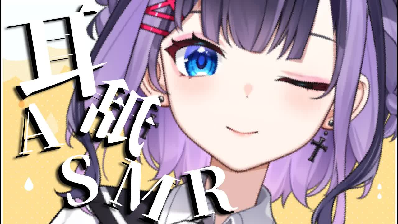 【ASMR】犯行声明みたいなサムネから繰り広げられる耳舐め【花宮このみ】