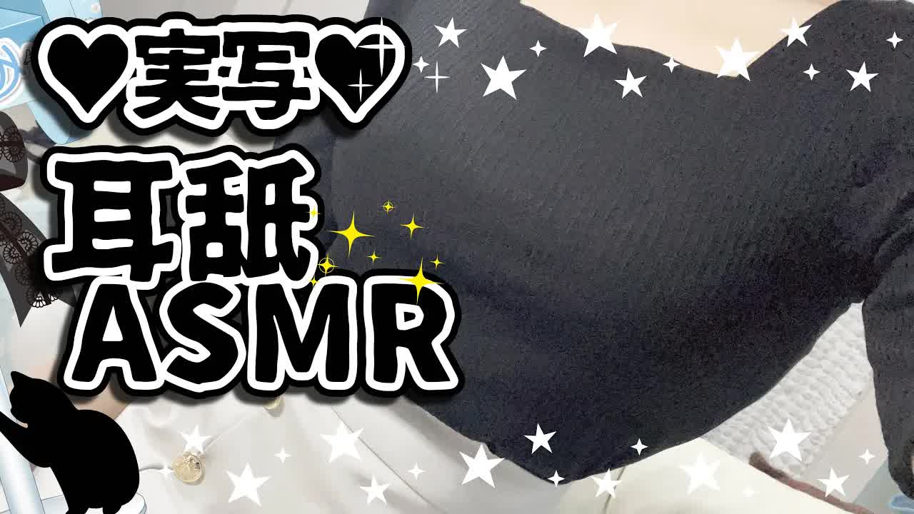 【耳舐めASMR】♥実写♥夜更かしする悪い子のお耳だめにしちゃうぞ♥【花宮このみ】
