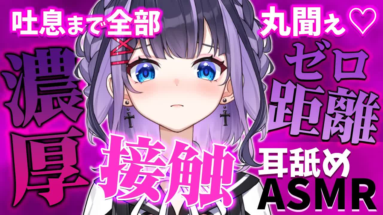 【耳舐めASMR】脳の奥まで直接XXってあげる・・・♥【花宮このみ】