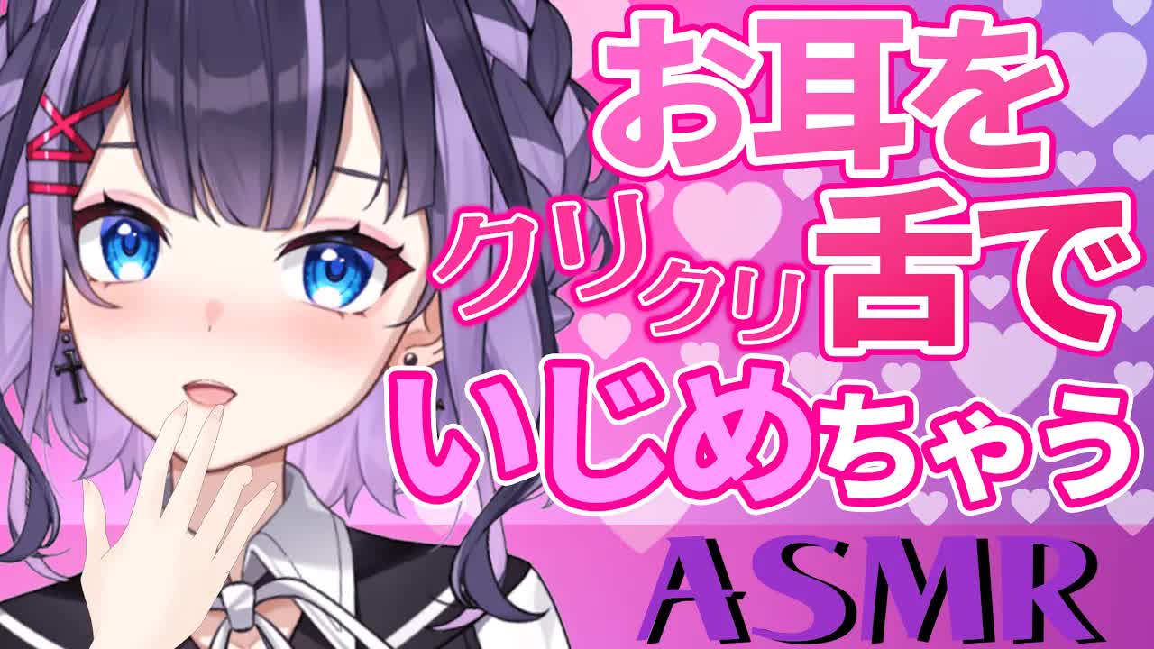 【耳舐めASMR】よわよわお耳をぐりぐりいじめられたいザコは集合♥【花宮このみ】