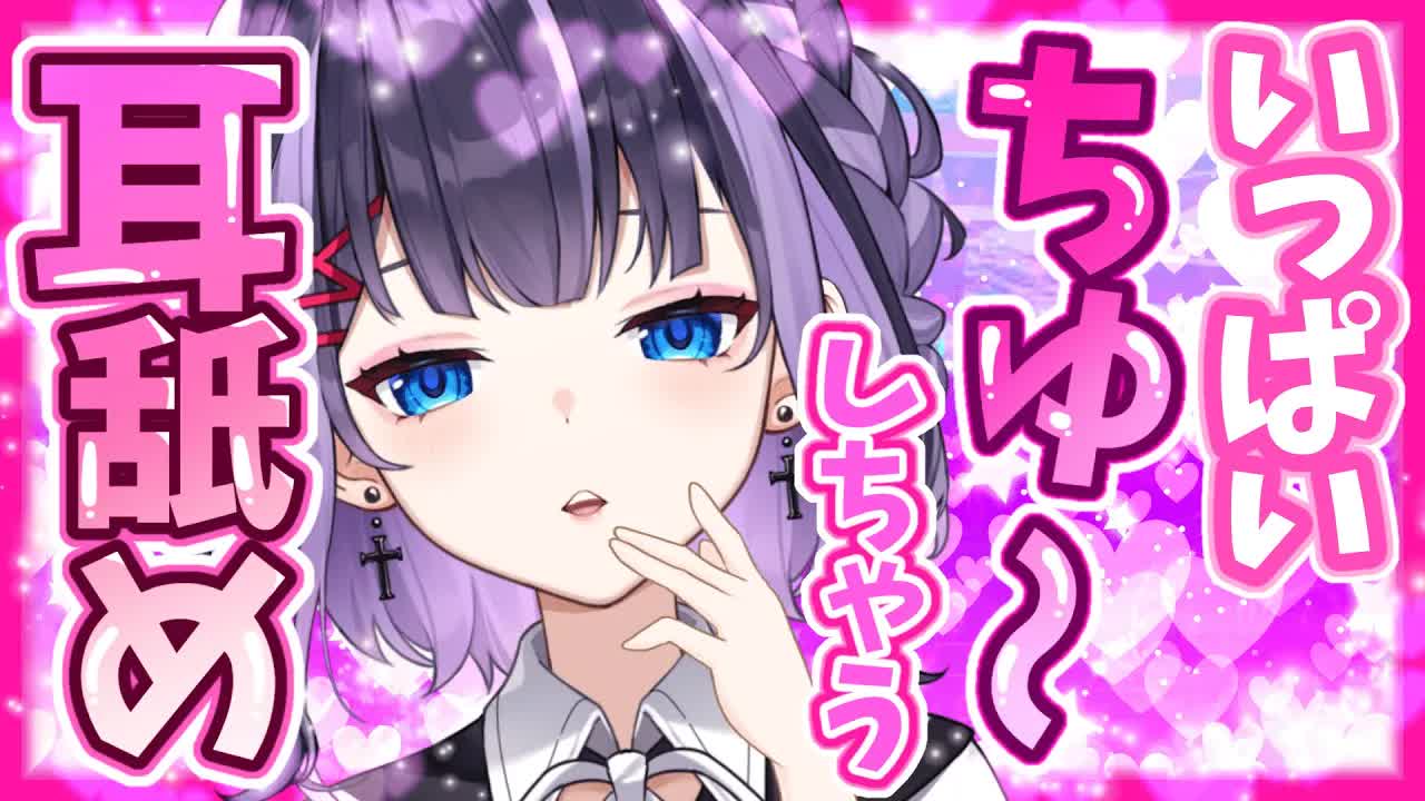 【耳舐めASMR】Chu!エ♡すぎて耳がイっちゃったらごめん🎵みっちり舐め倒す周到な耳舐め【花宮このみ】